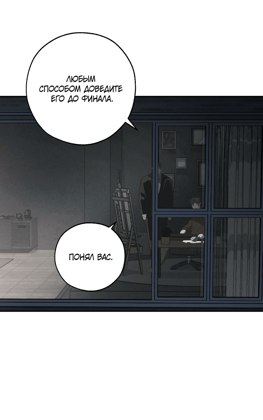 Манга Неполное сгорание - Глава 25 Страница 59