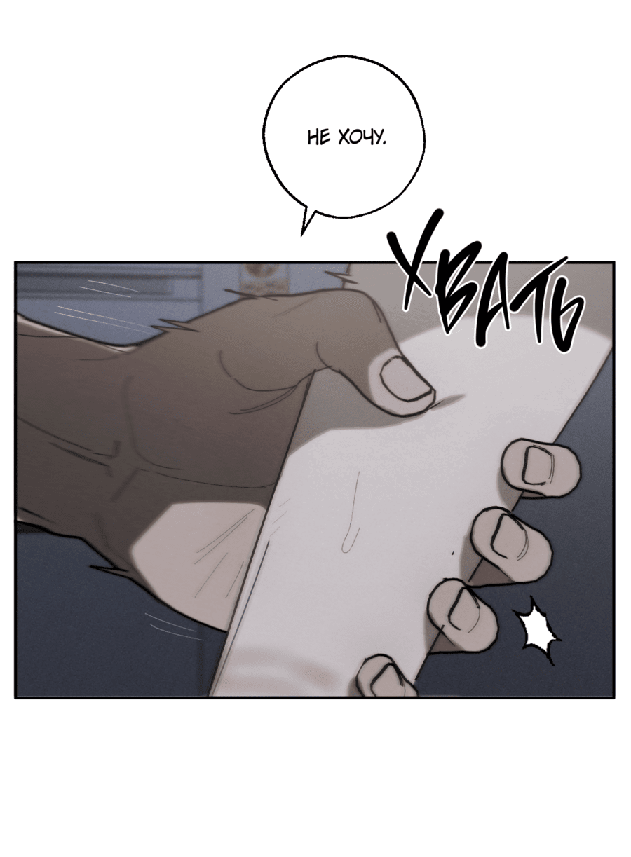 Манга Неполное сгорание - Глава 25 Страница 19