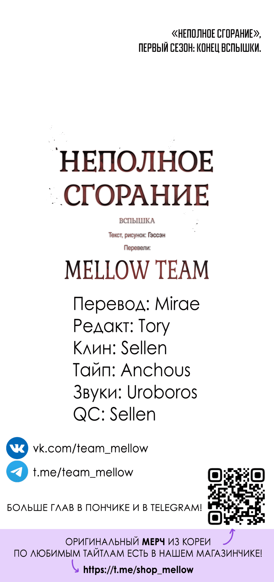 Манга Неполное сгорание - Глава 25 Страница 65