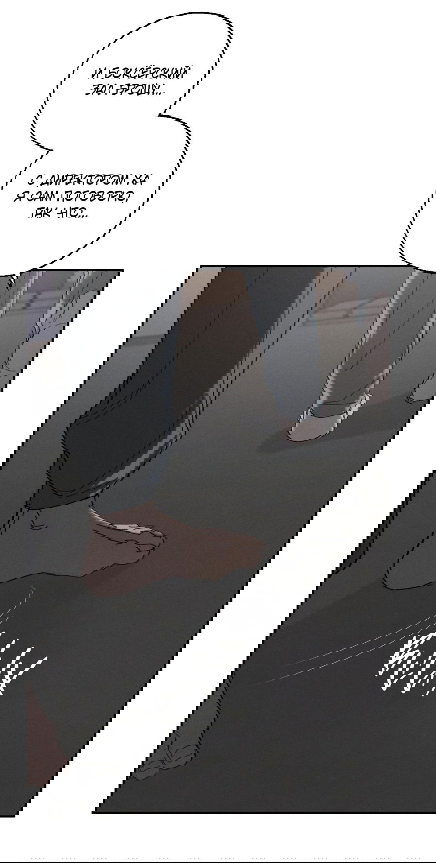 Манга Неполное сгорание - Глава 25 Страница 18