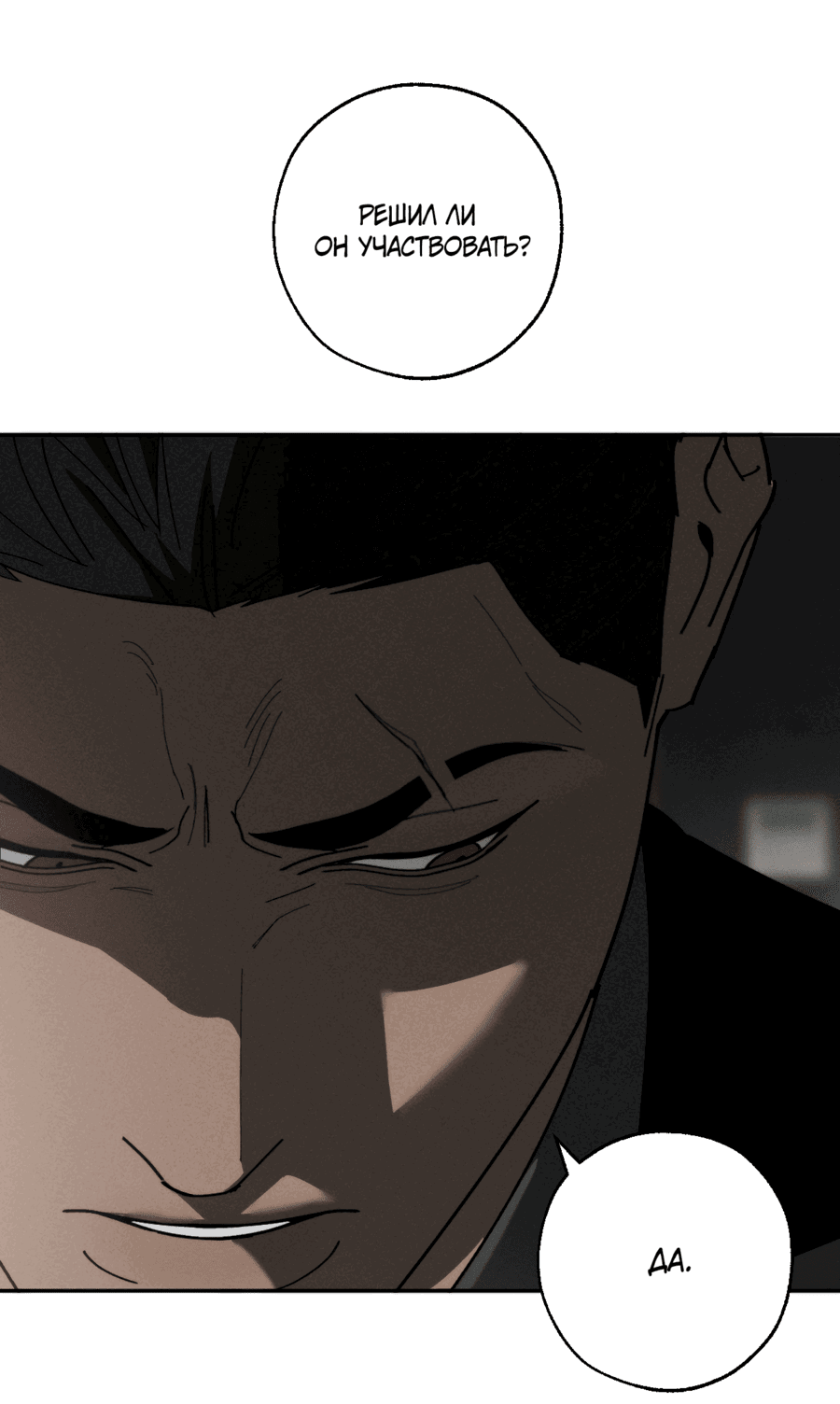 Манга Неполное сгорание - Глава 25 Страница 55