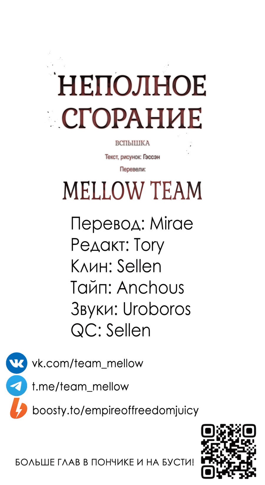 Манга Неполное сгорание - Глава 7 Страница 60