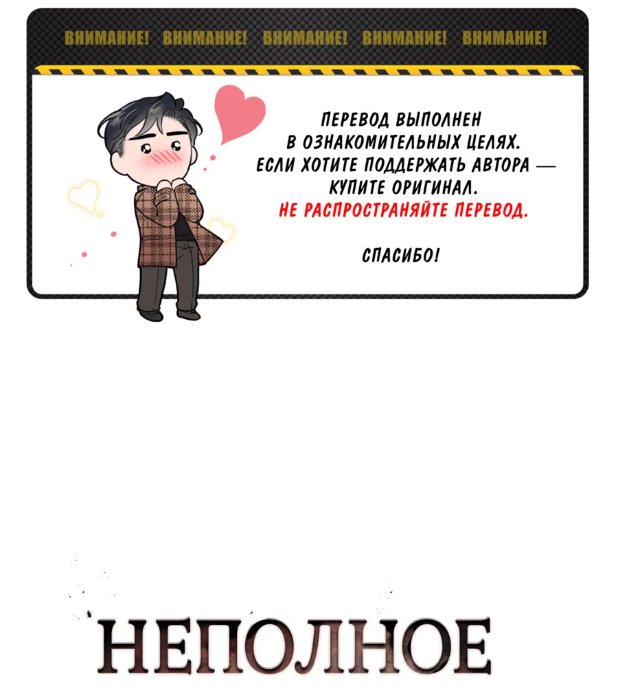 Манга Неполное сгорание - Глава 7 Страница 2