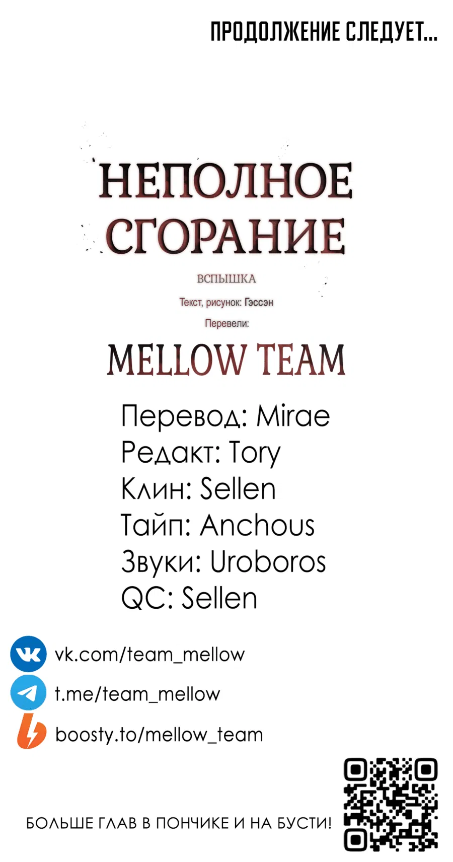 Манга Неполное сгорание - Глава 10 Страница 74