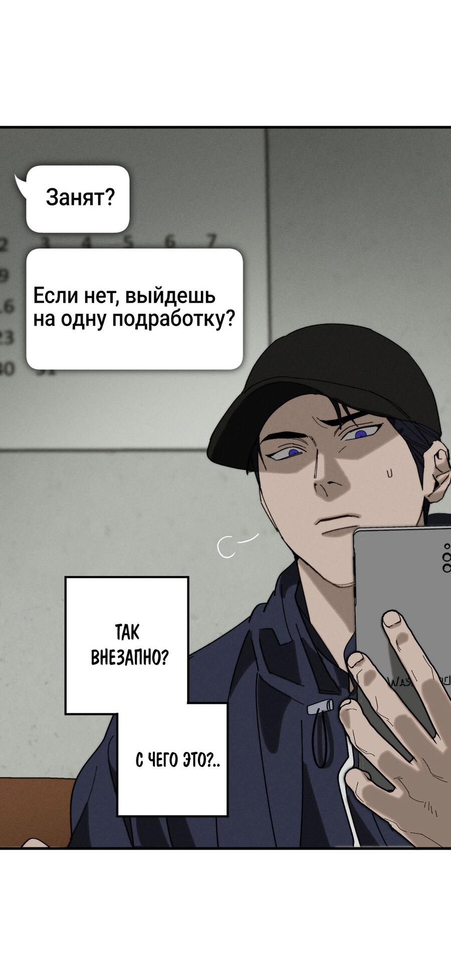 Манга Неполное сгорание - Глава 14 Страница 52