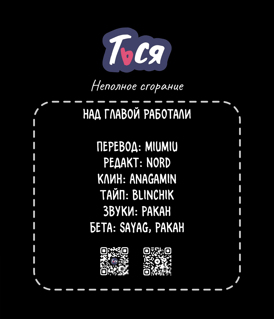 Манга Неполное сгорание - Глава 23 Страница 72