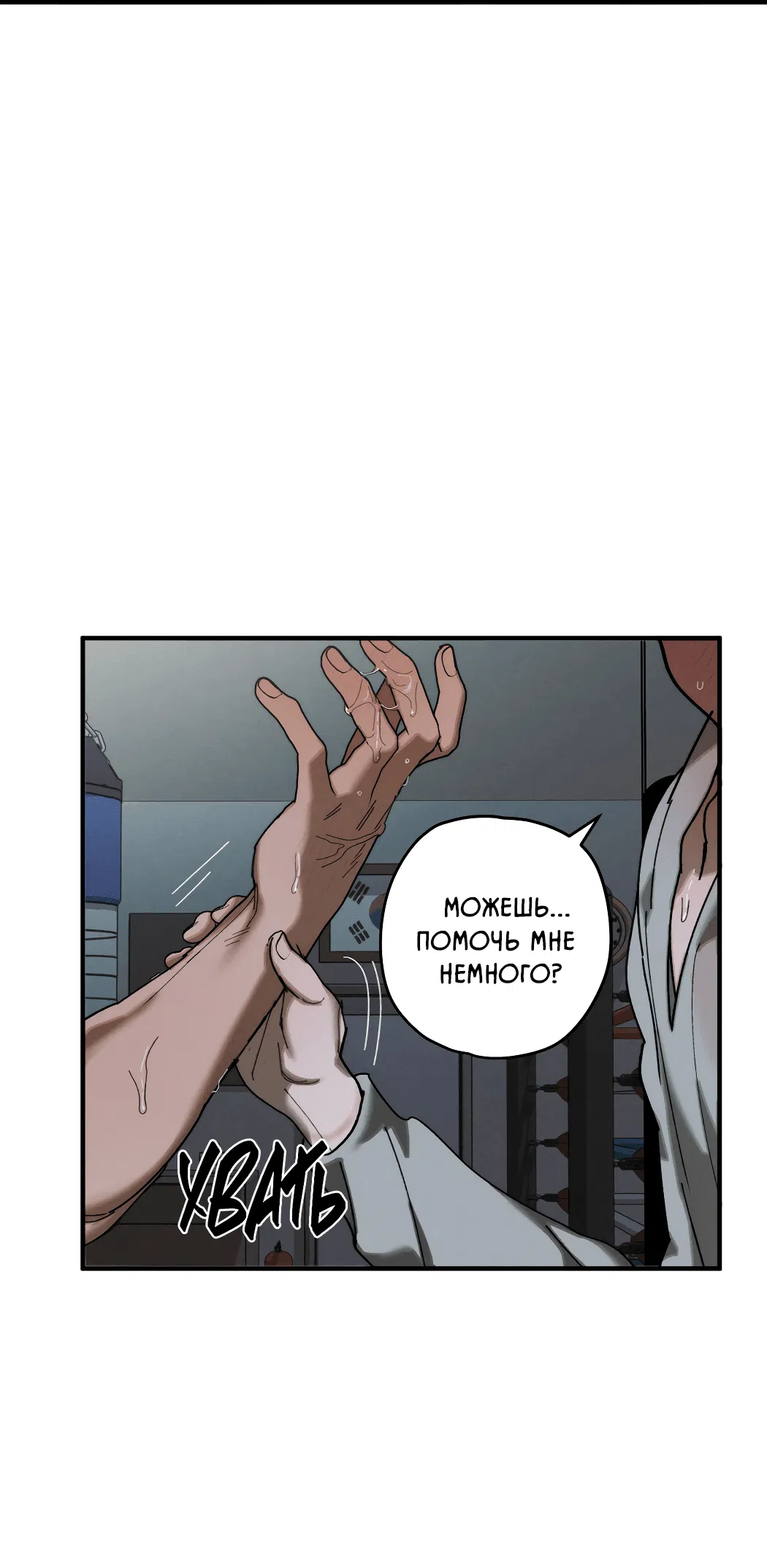 Манга Неполное сгорание - Глава 23 Страница 33