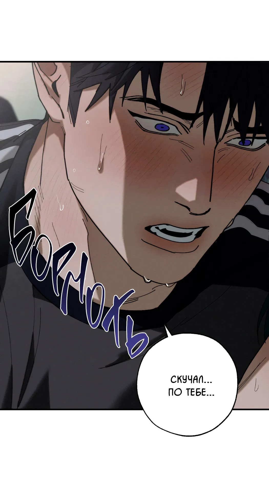 Манга Неполное сгорание - Глава 23 Страница 22