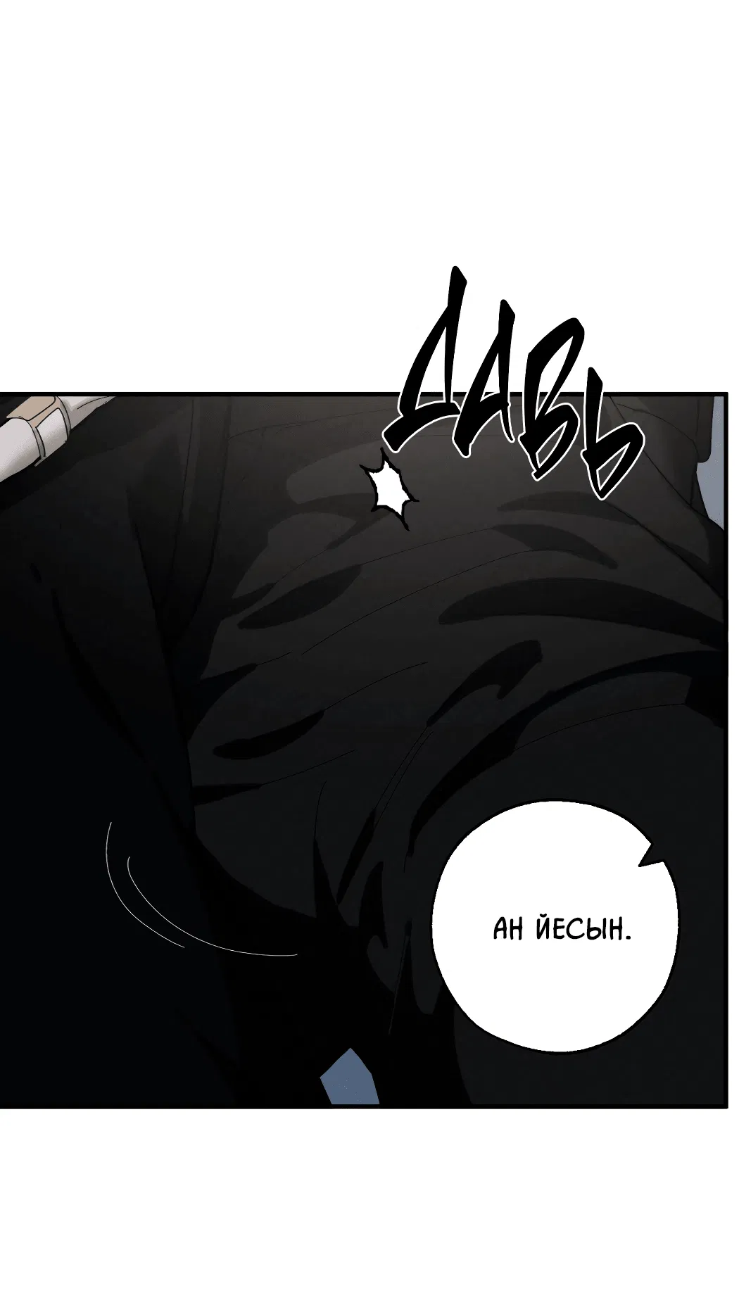 Манга Неполное сгорание - Глава 23 Страница 25