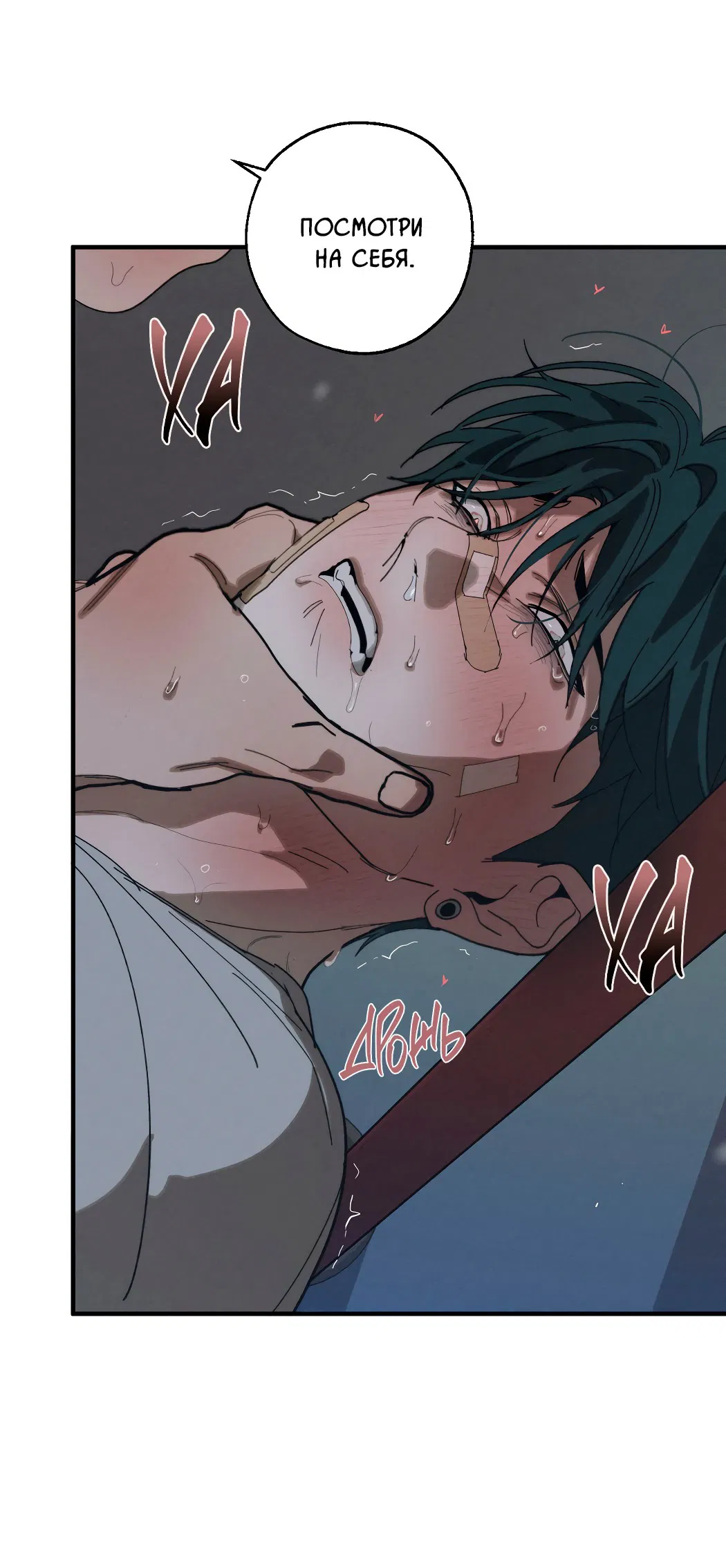 Манга Неполное сгорание - Глава 23 Страница 63