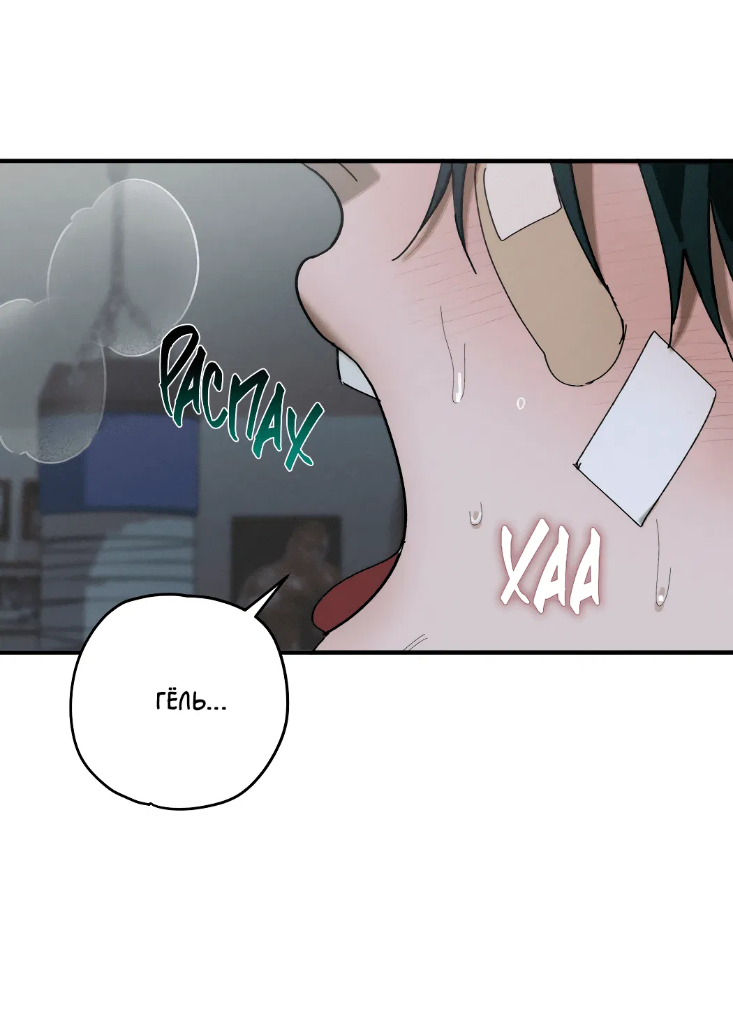 Манга Неполное сгорание - Глава 23 Страница 13