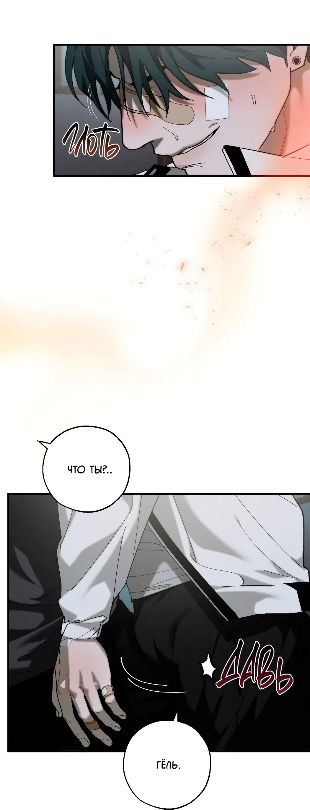 Манга Неполное сгорание - Глава 23 Страница 3