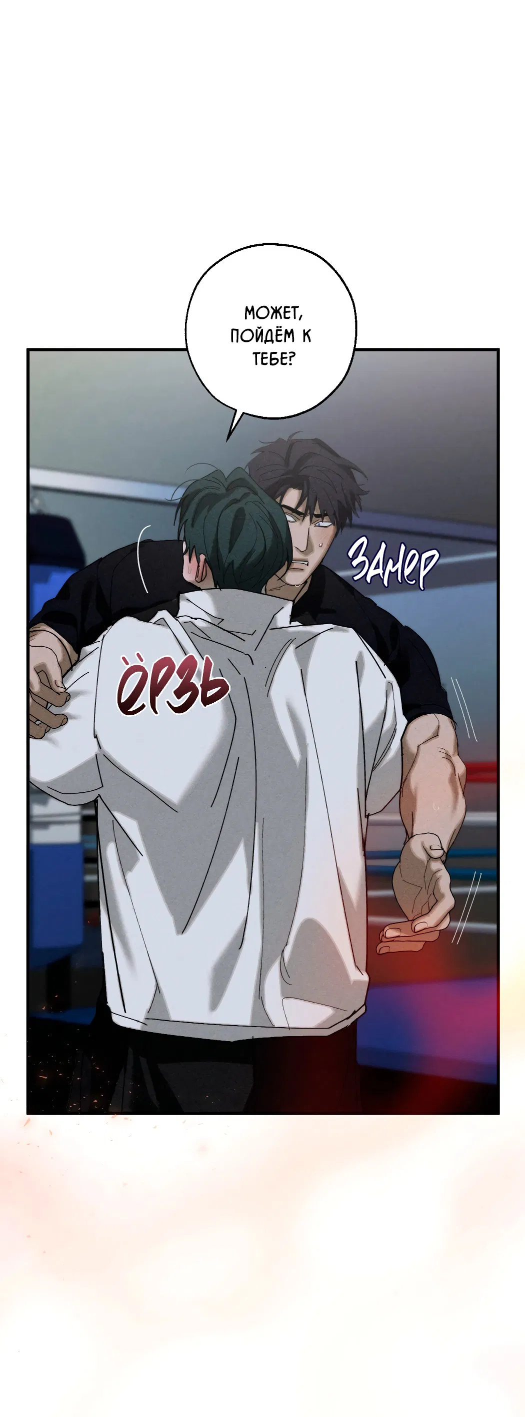 Манга Неполное сгорание - Глава 23 Страница 4