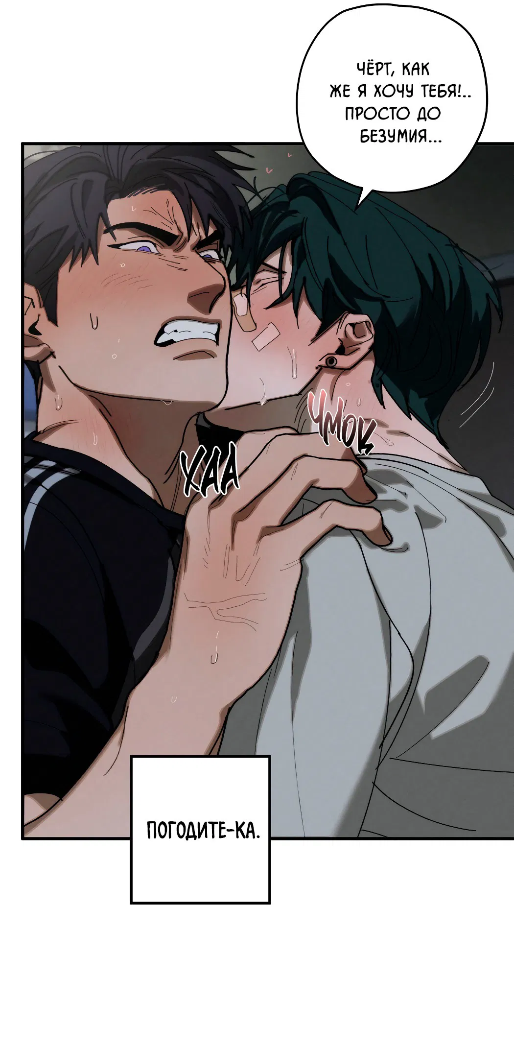 Манга Неполное сгорание - Глава 23 Страница 35