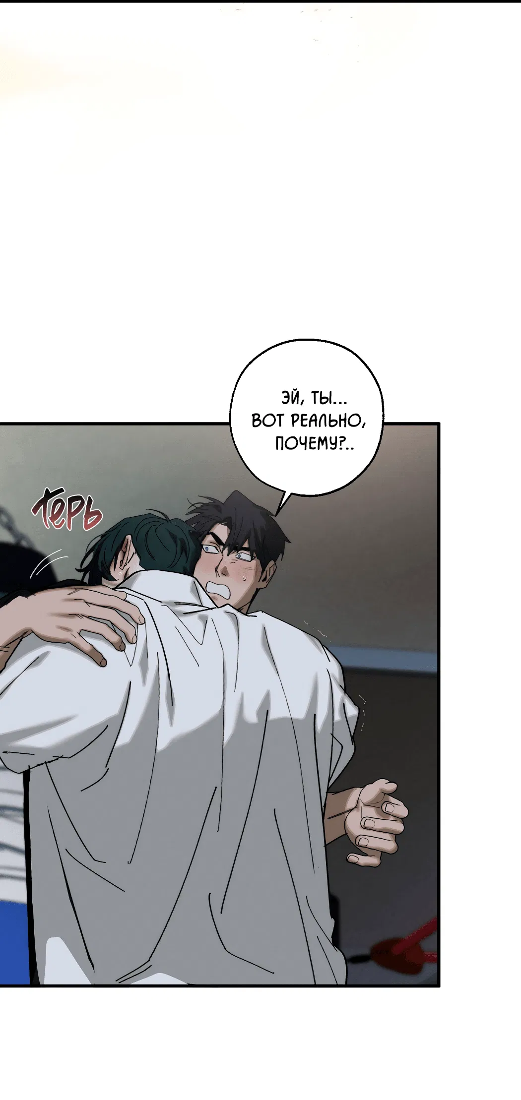 Манга Неполное сгорание - Глава 23 Страница 7