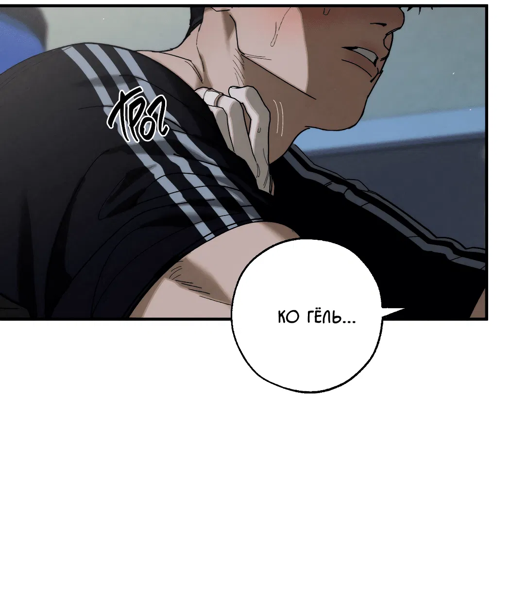 Манга Неполное сгорание - Глава 23 Страница 12