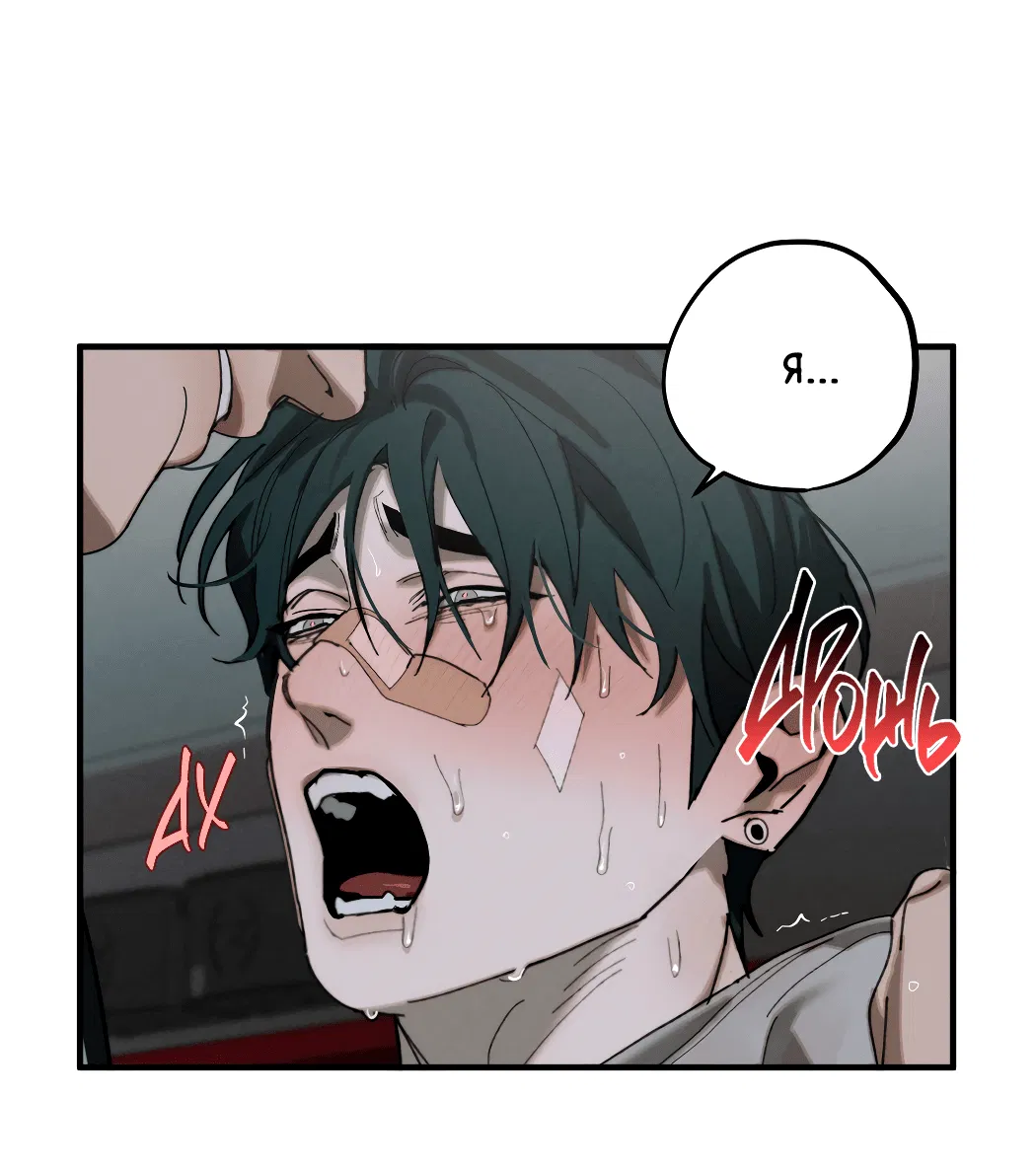 Манга Неполное сгорание - Глава 23 Страница 27