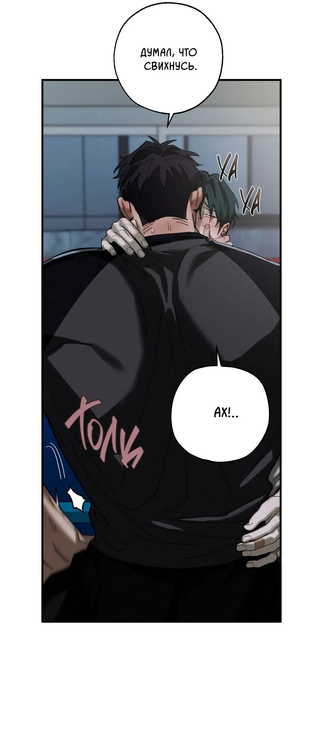 Манга Неполное сгорание - Глава 23 Страница 24