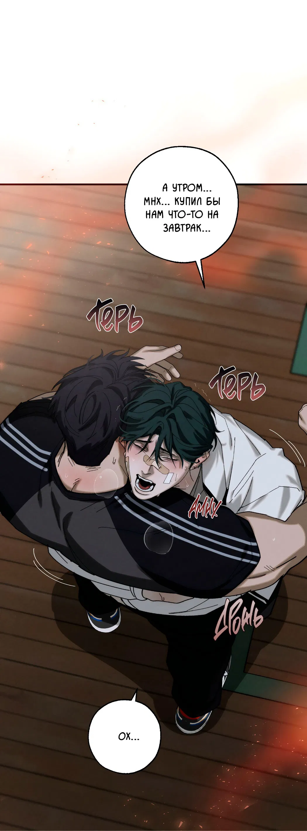 Манга Неполное сгорание - Глава 23 Страница 6