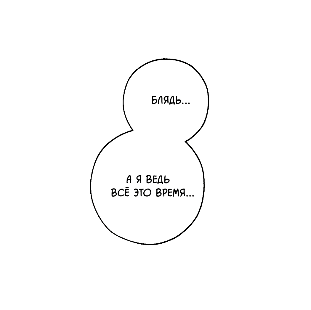 Манга Неполное сгорание - Глава 23 Страница 20