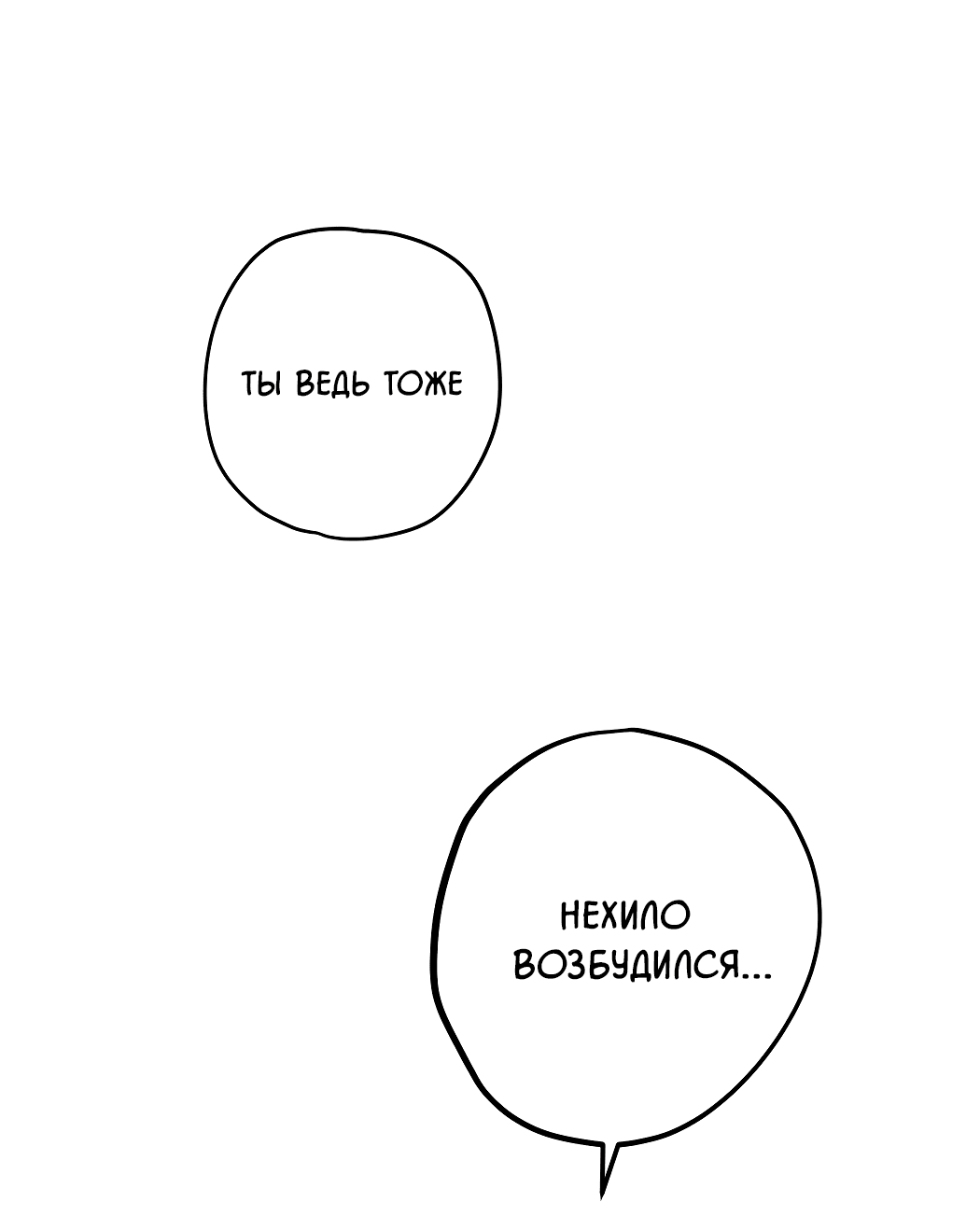 Манга Неполное сгорание - Глава 23 Страница 43