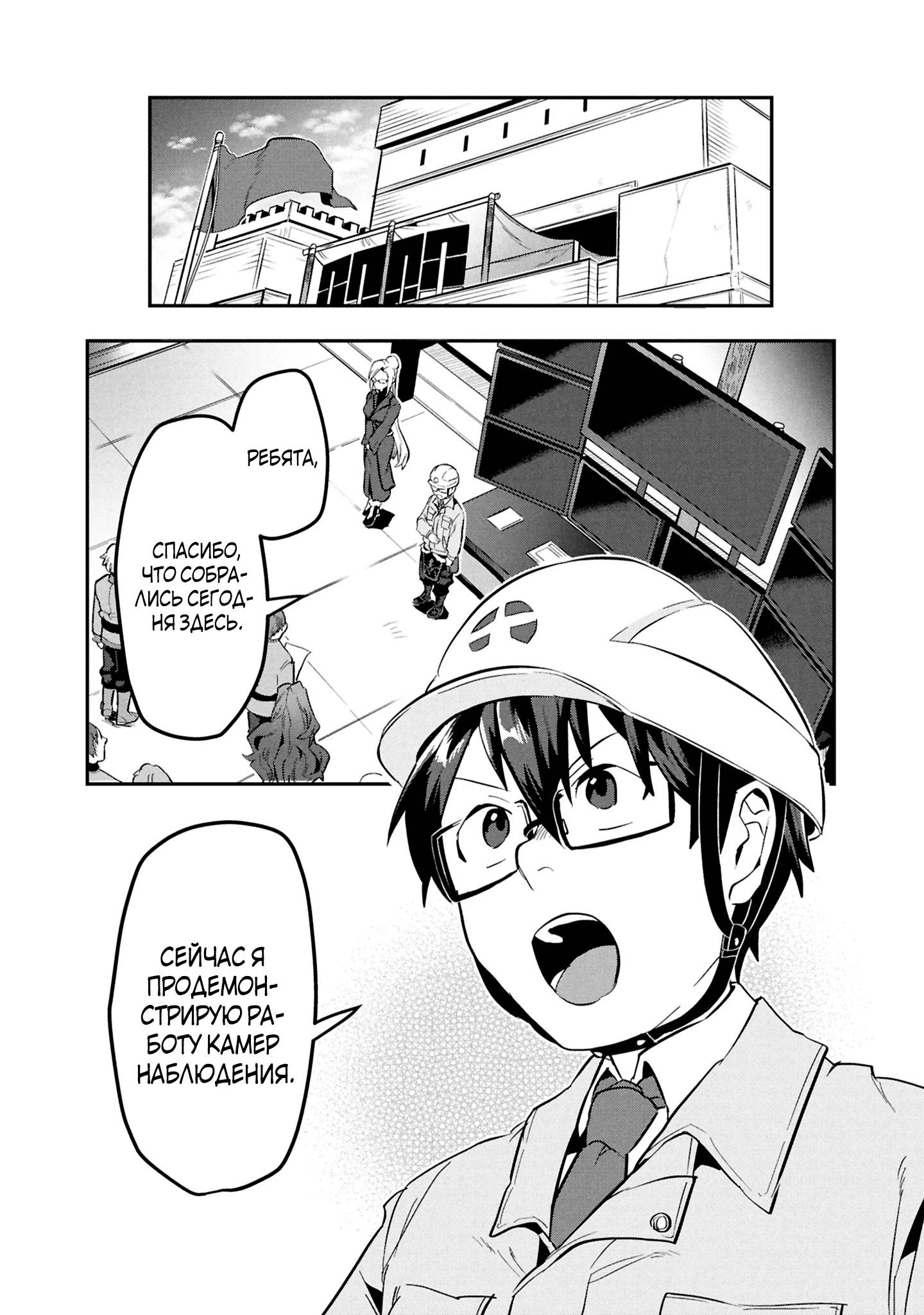 Манга Прокачка строительных навыков в другом мире! - Глава 12 Страница 15