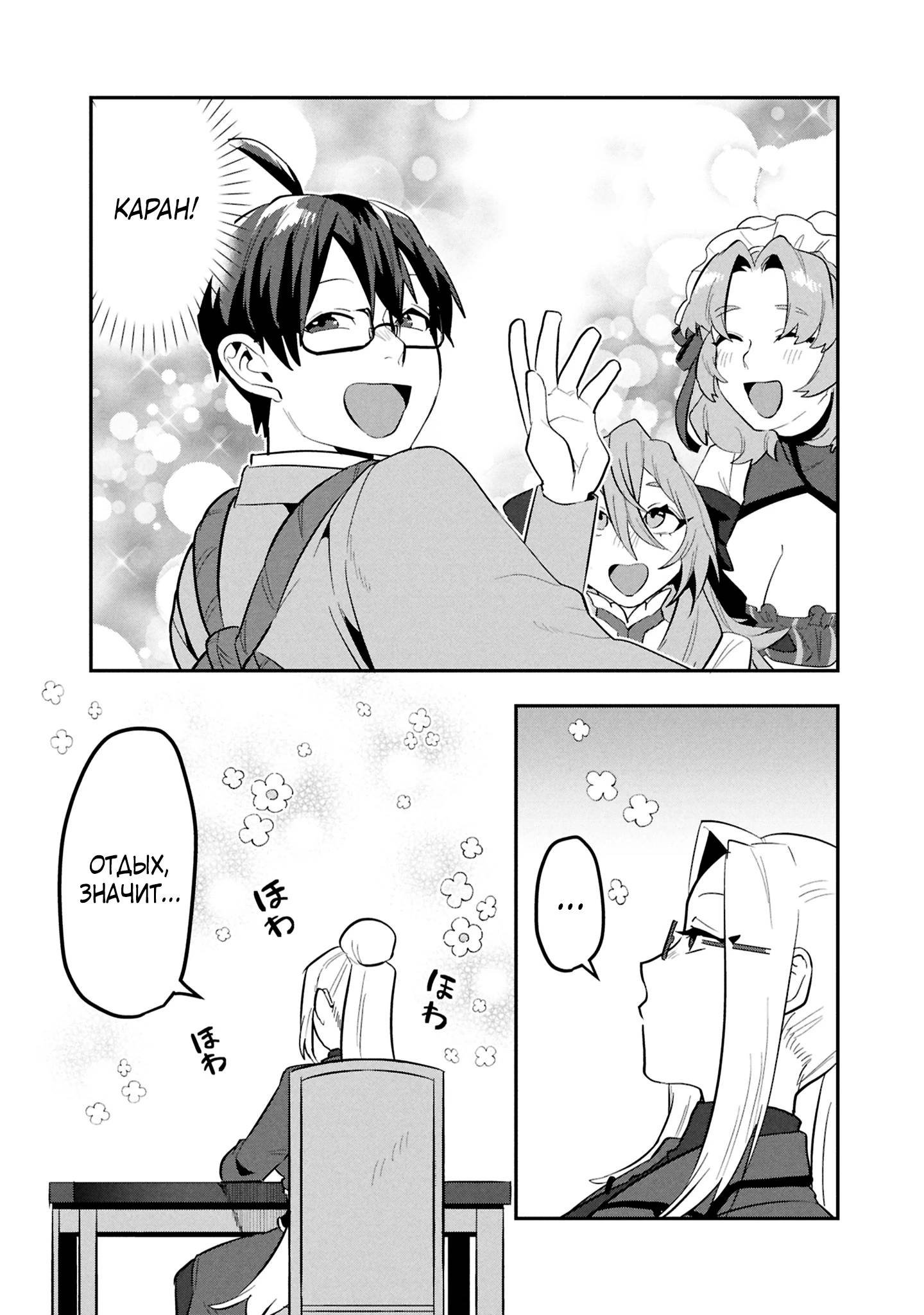 Манга Прокачка строительных навыков в другом мире! - Глава 12 Страница 3