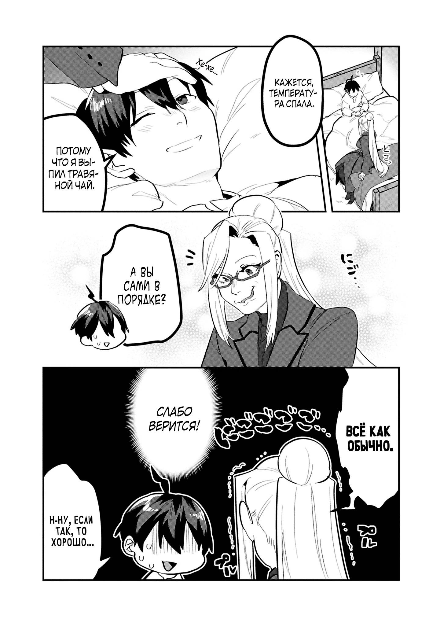 Манга Прокачка строительных навыков в другом мире! - Глава 12 Страница 5