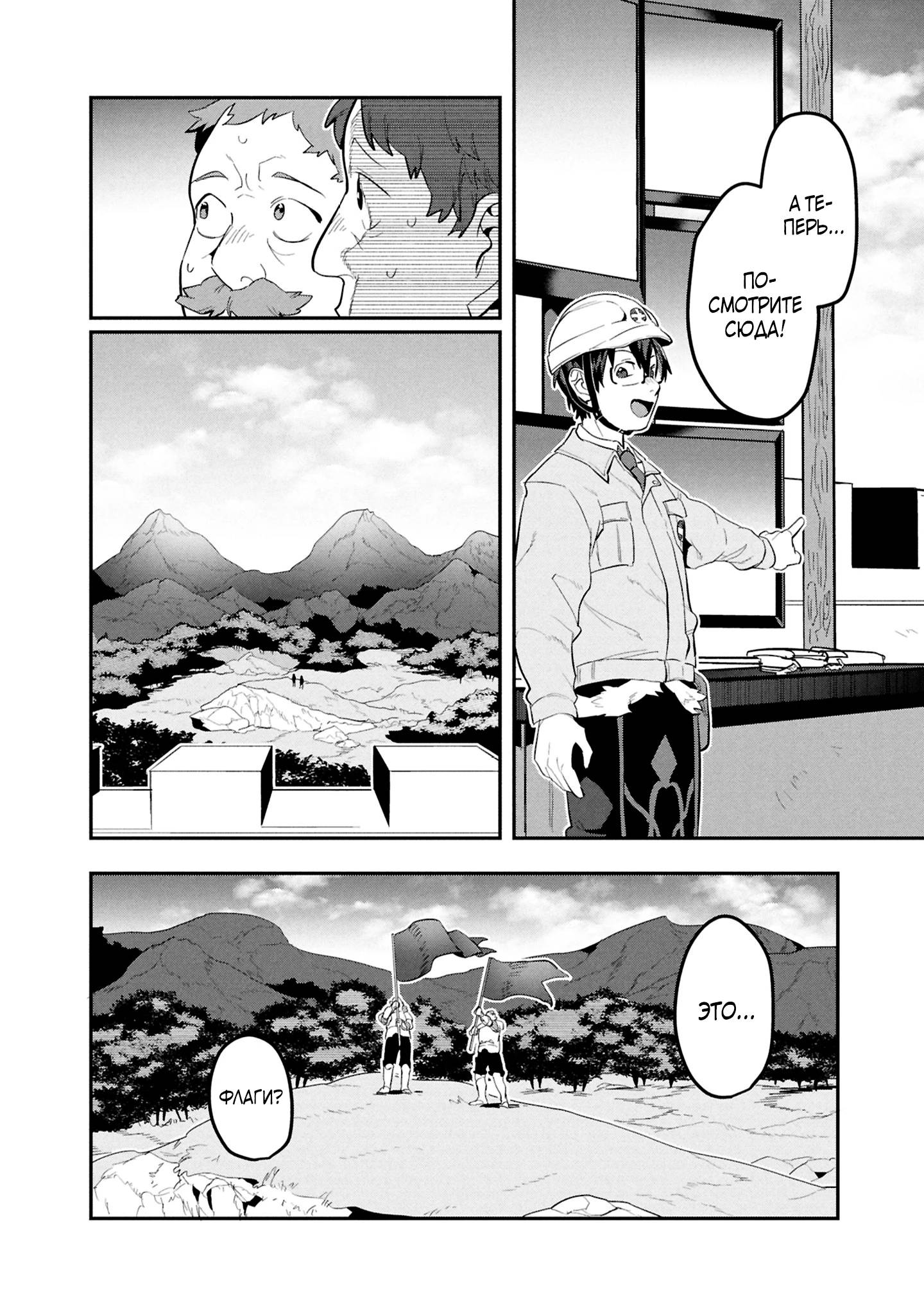 Манга Прокачка строительных навыков в другом мире! - Глава 12 Страница 19