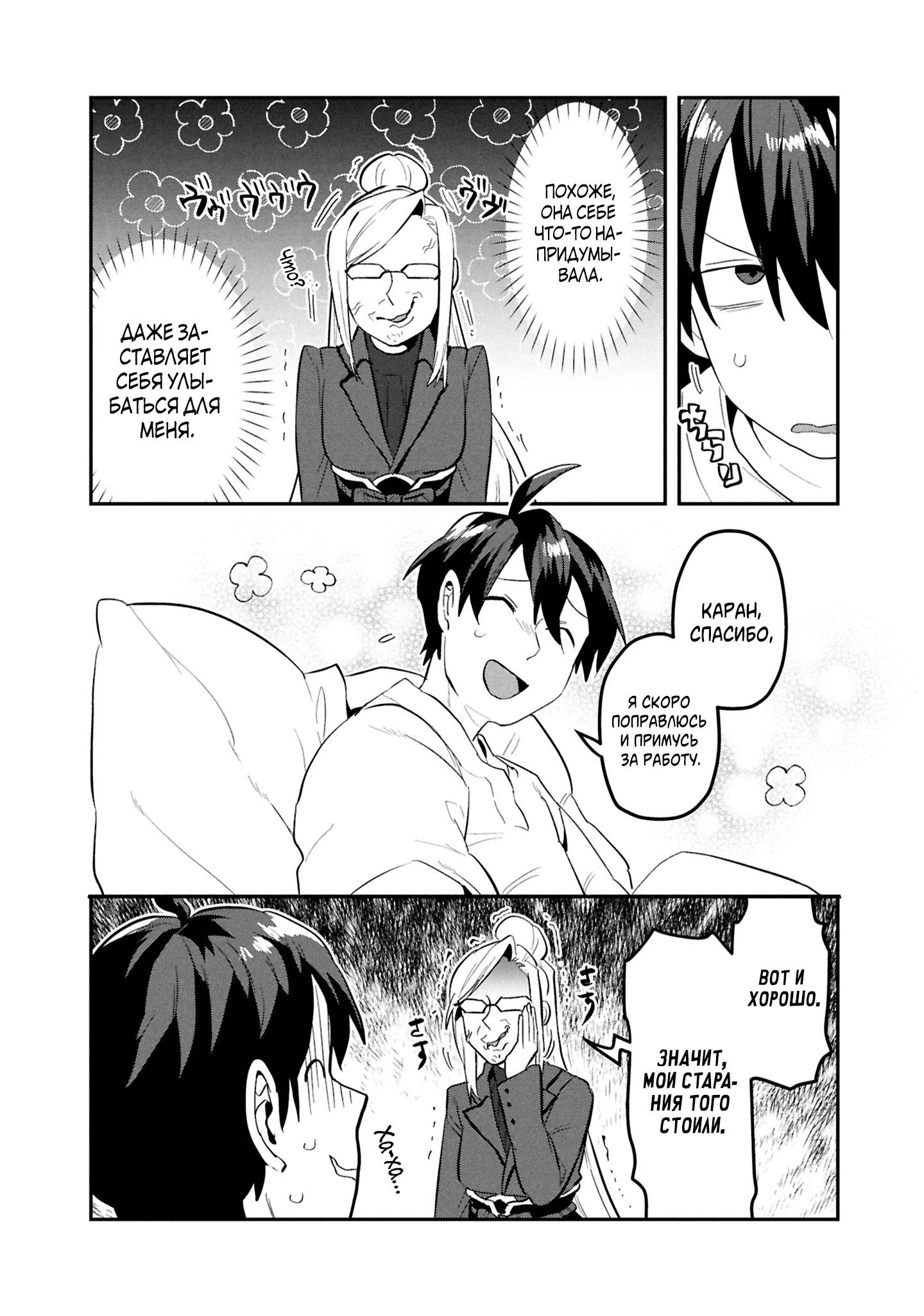 Манга Прокачка строительных навыков в другом мире! - Глава 12 Страница 7