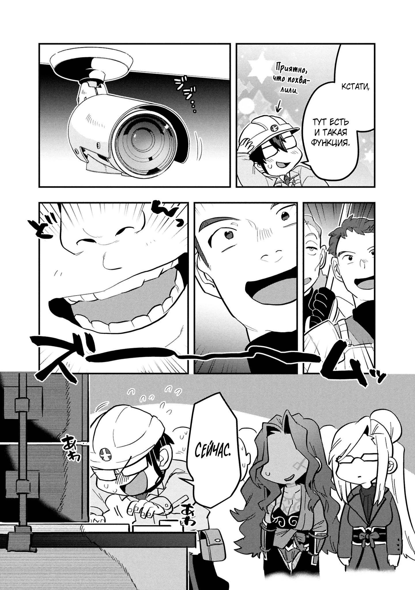 Манга Прокачка строительных навыков в другом мире! - Глава 12 Страница 24