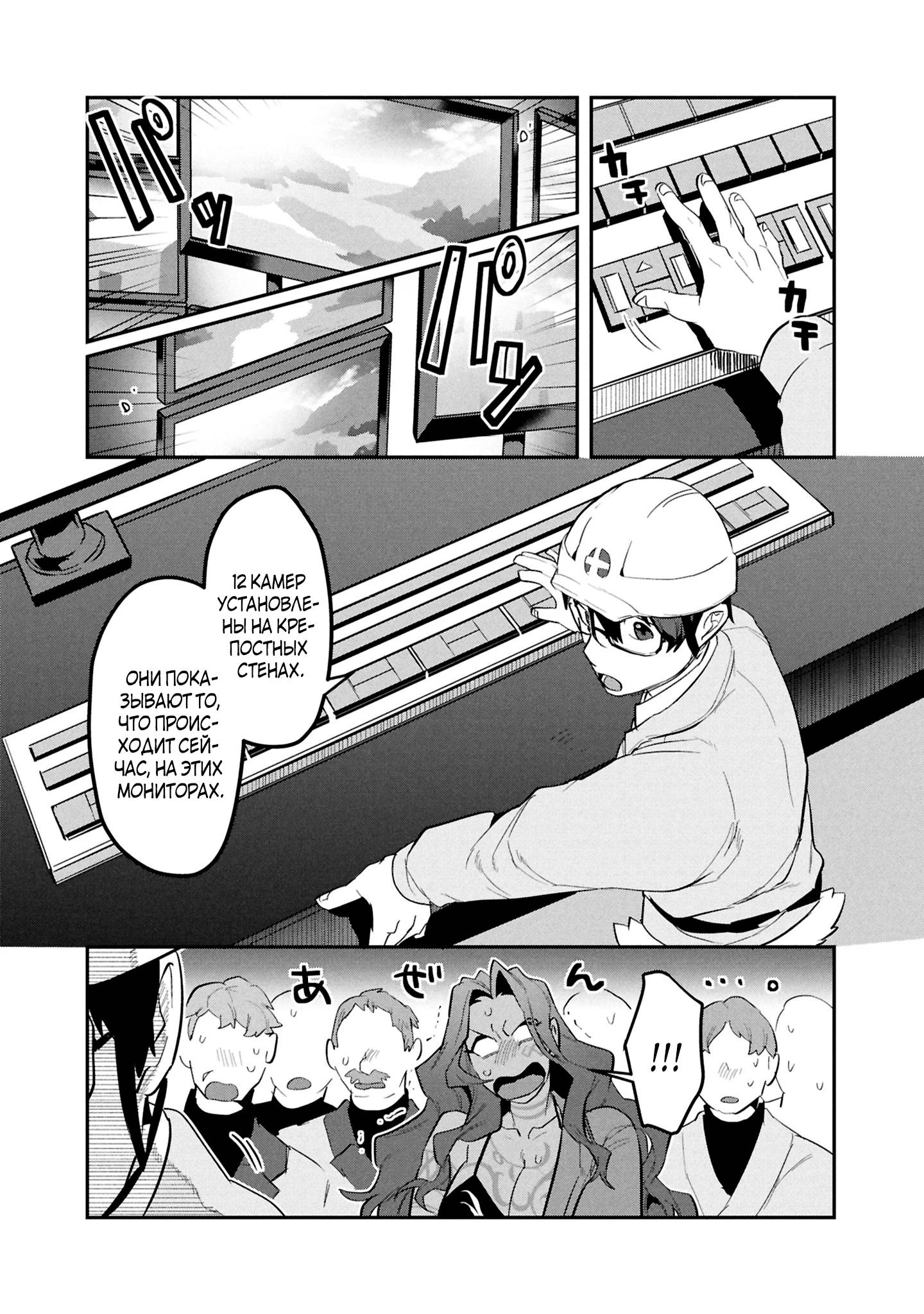 Манга Прокачка строительных навыков в другом мире! - Глава 12 Страница 18