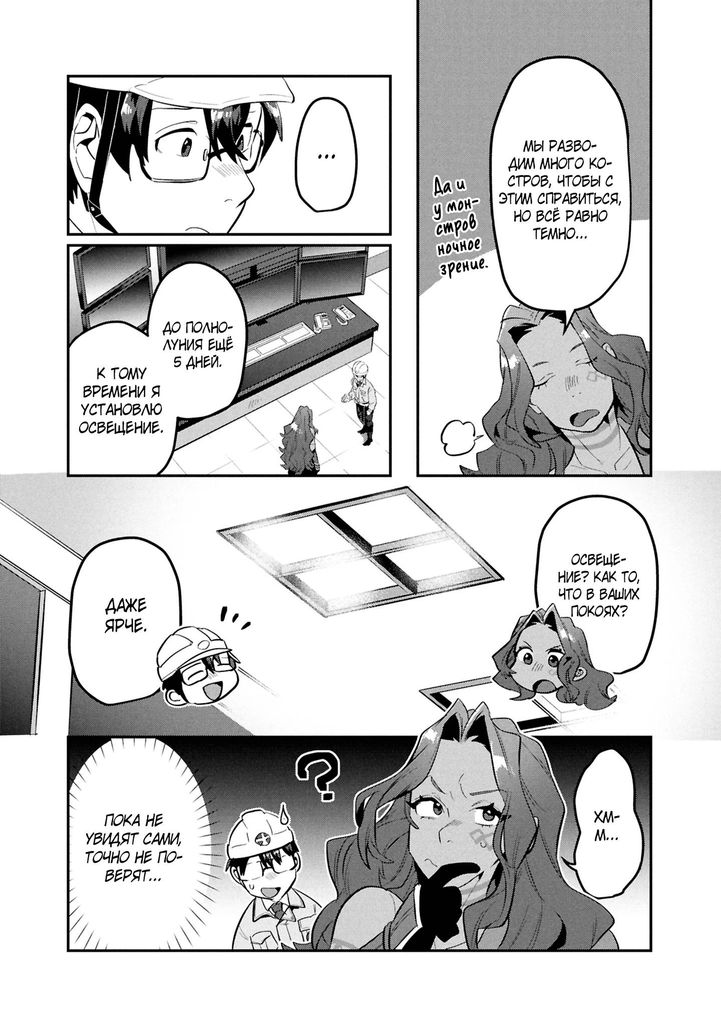 Манга Прокачка строительных навыков в другом мире! - Глава 12 Страница 28