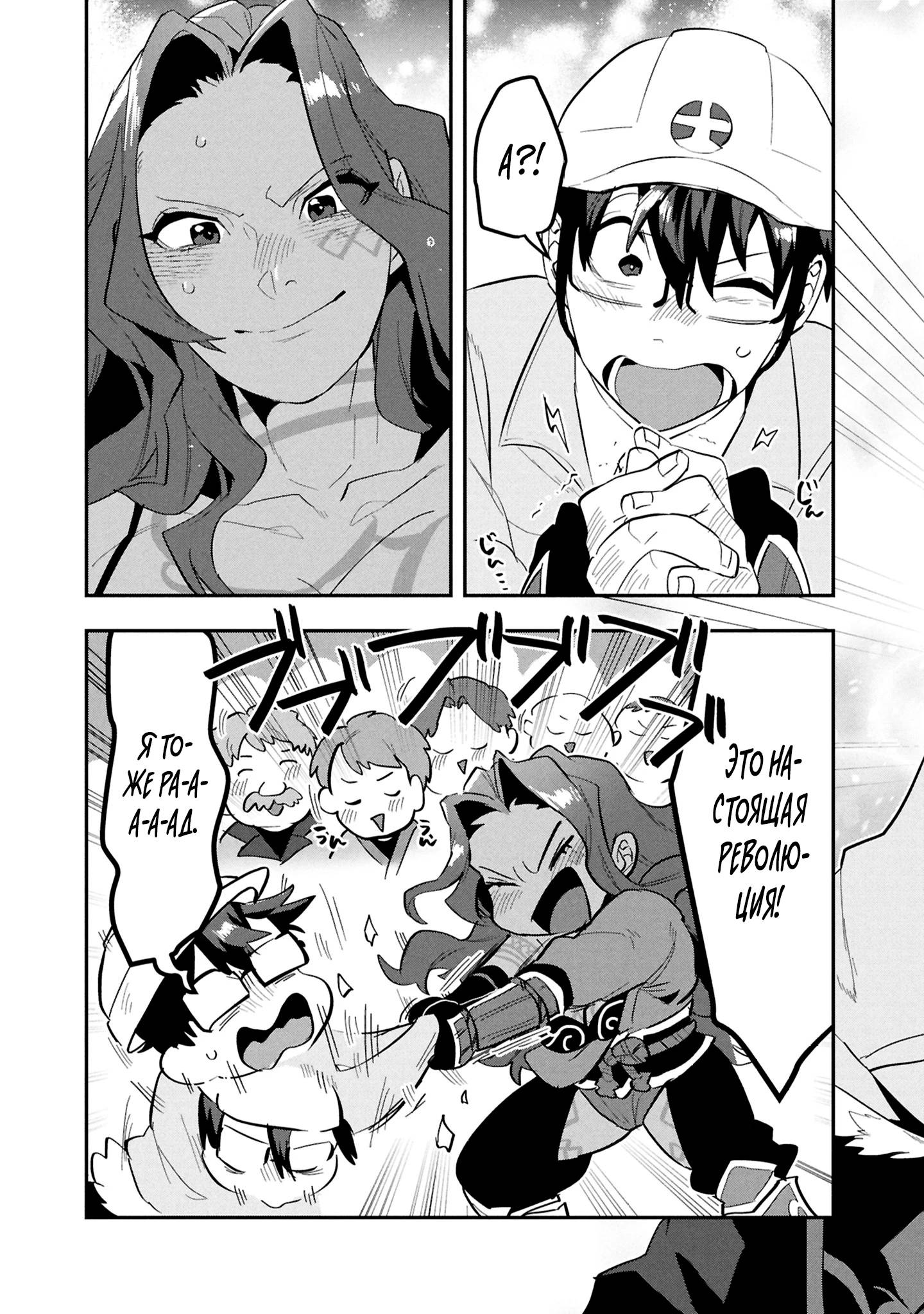 Манга Прокачка строительных навыков в другом мире! - Глава 12 Страница 23