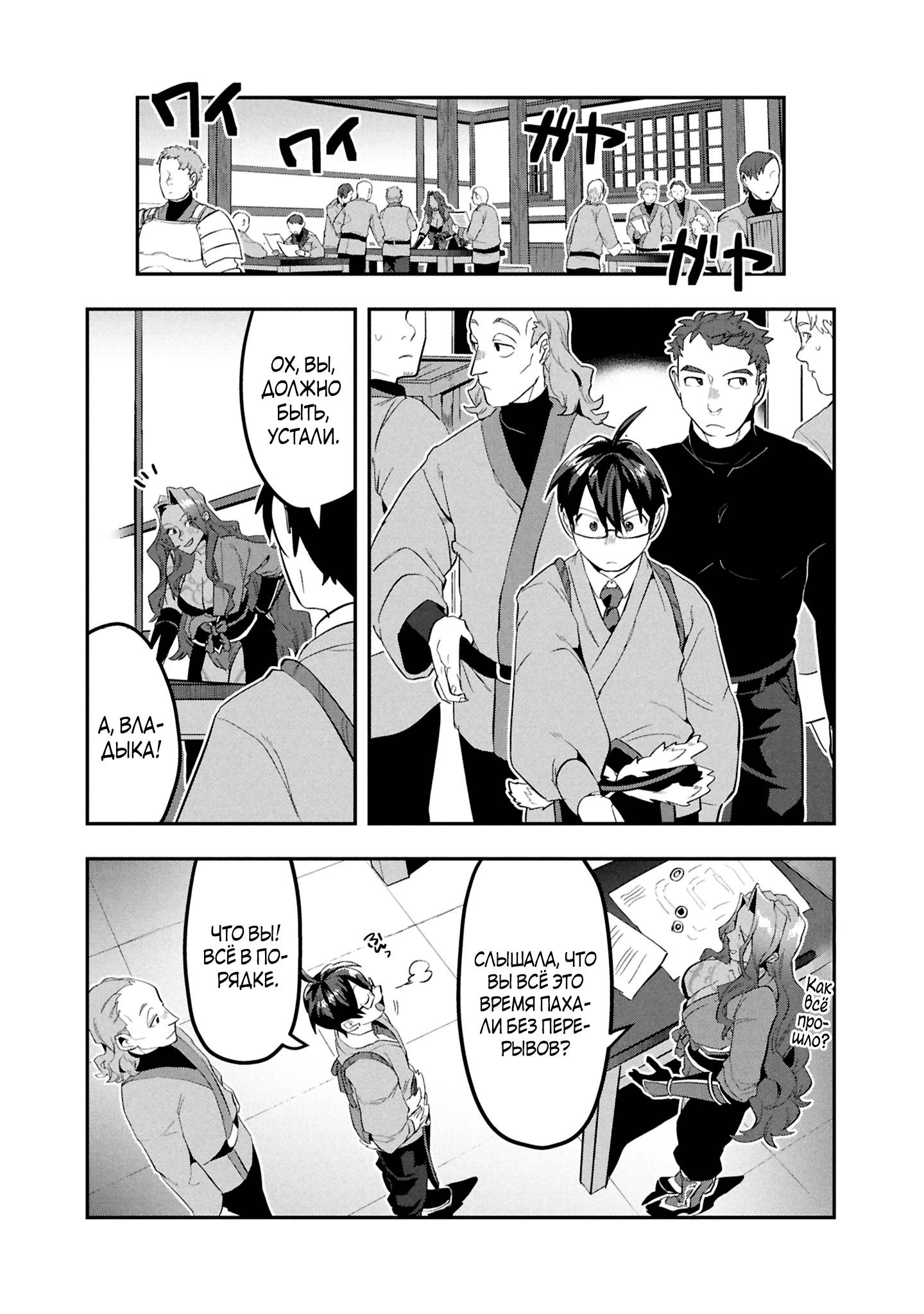 Манга Прокачка строительных навыков в другом мире! - Глава 12 Страница 8