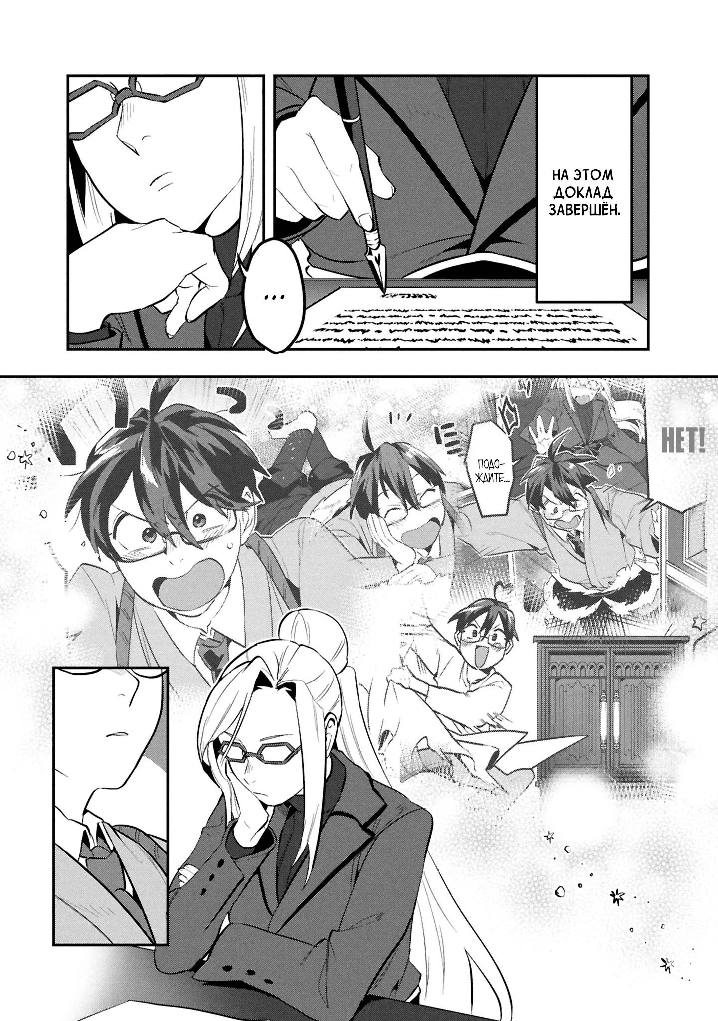 Манга Прокачка строительных навыков в другом мире! - Глава 12 Страница 2