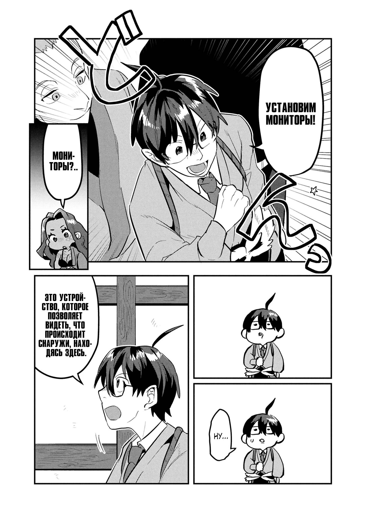 Манга Прокачка строительных навыков в другом мире! - Глава 12 Страница 10