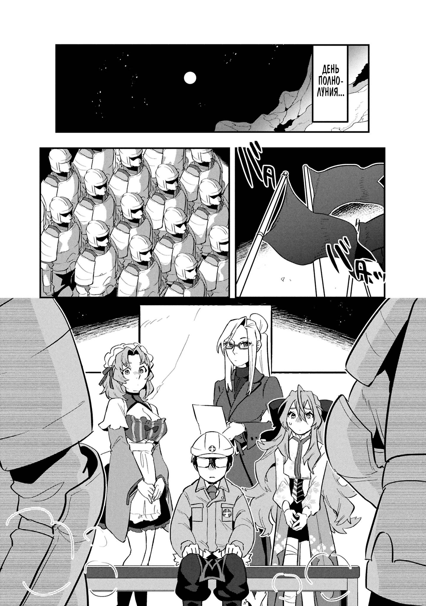 Манга Прокачка строительных навыков в другом мире! - Глава 12 Страница 30