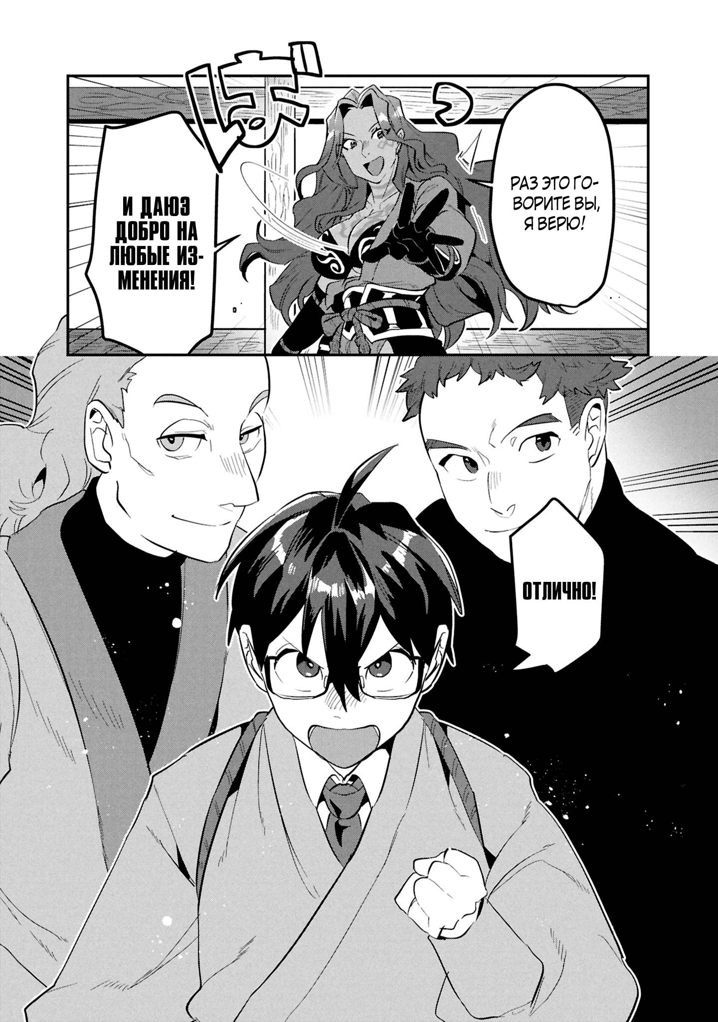 Манга Прокачка строительных навыков в другом мире! - Глава 12 Страница 12