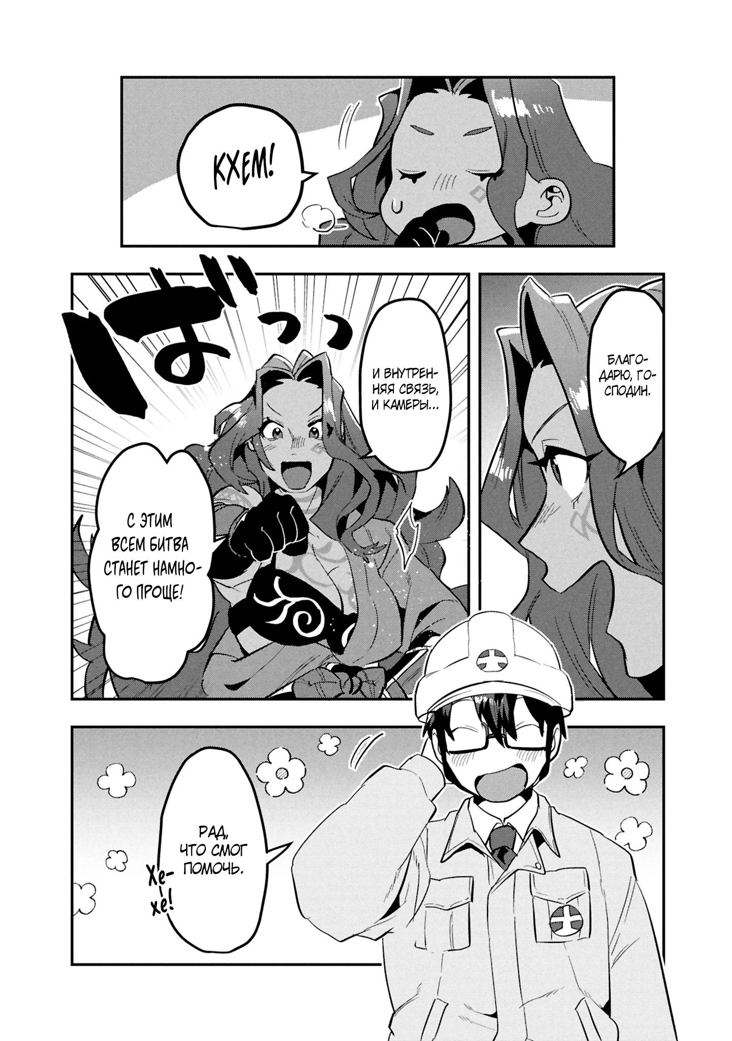 Манга Прокачка строительных навыков в другом мире! - Глава 12 Страница 25