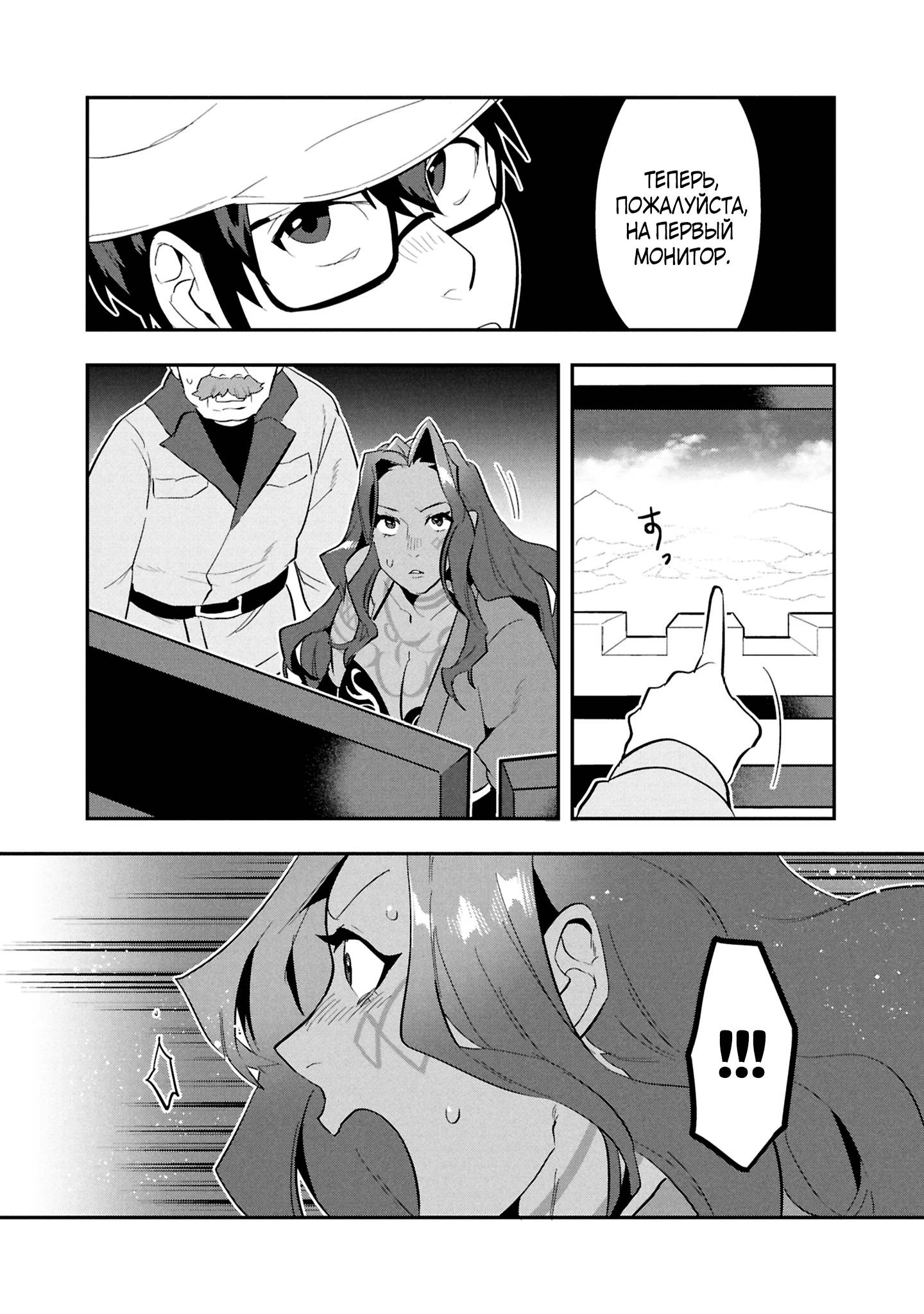 Манга Прокачка строительных навыков в другом мире! - Глава 12 Страница 20