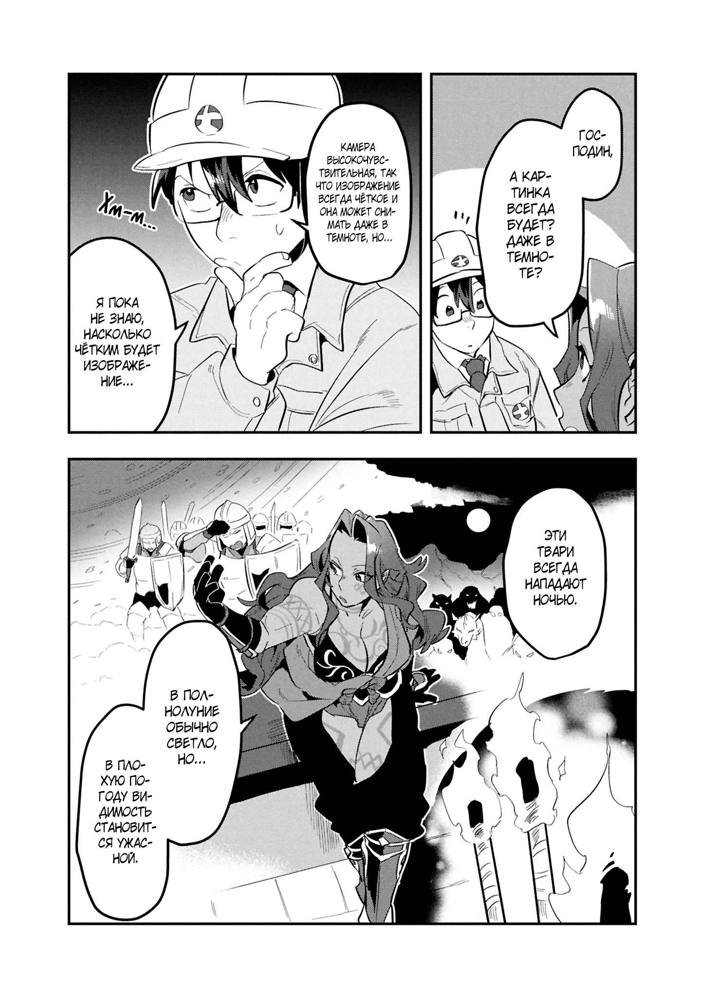 Манга Прокачка строительных навыков в другом мире! - Глава 12 Страница 27