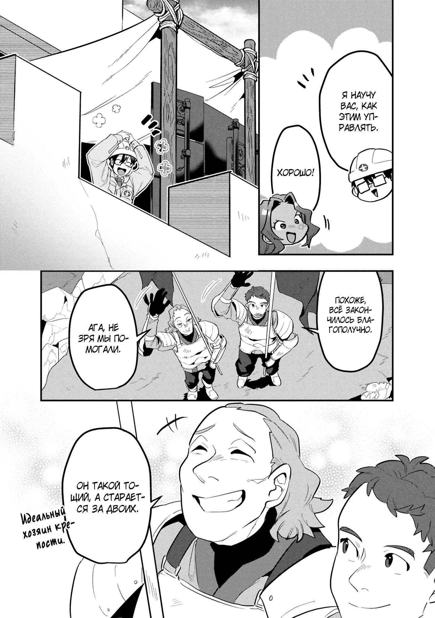 Манга Прокачка строительных навыков в другом мире! - Глава 12 Страница 26