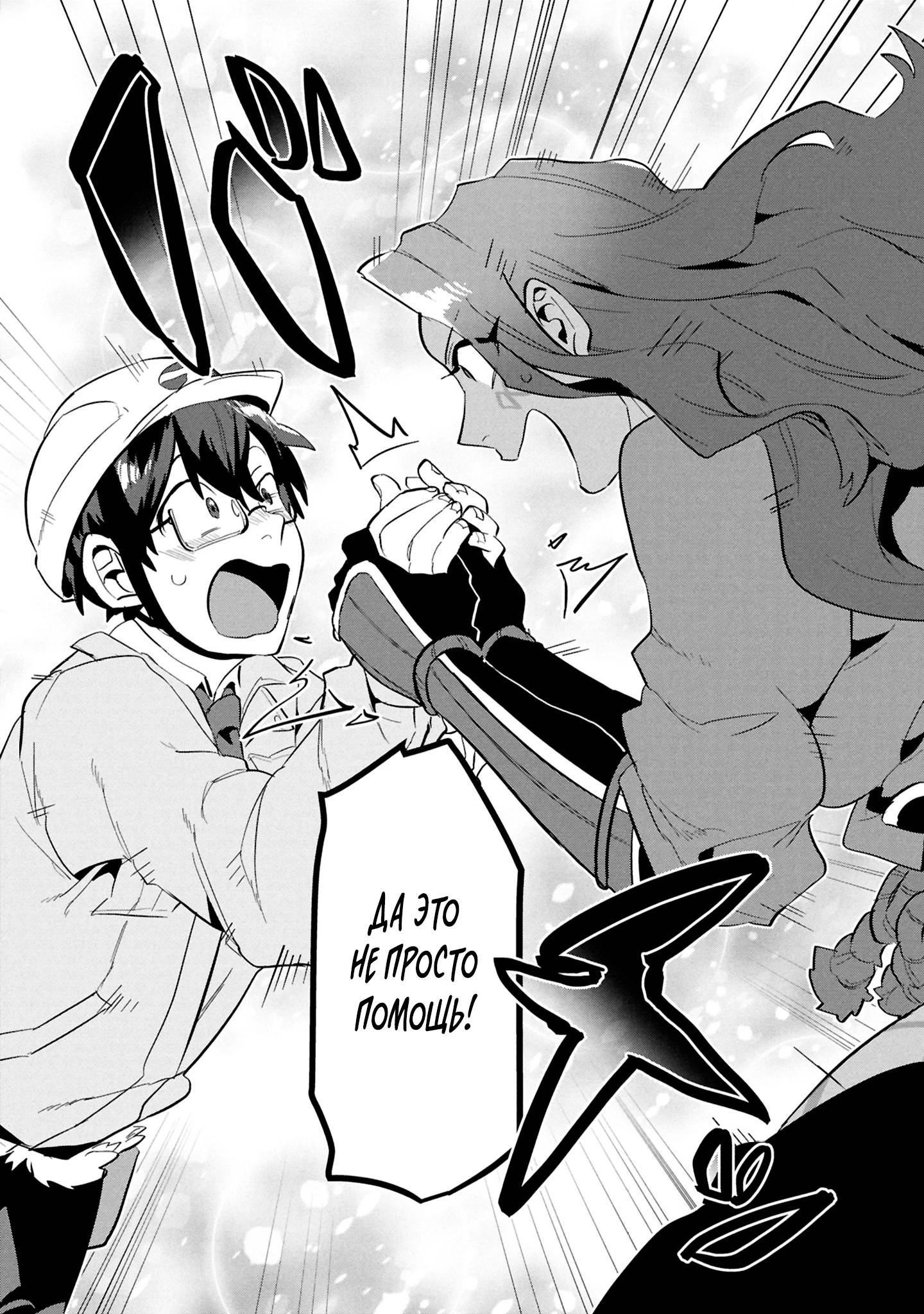 Манга Прокачка строительных навыков в другом мире! - Глава 12 Страница 22