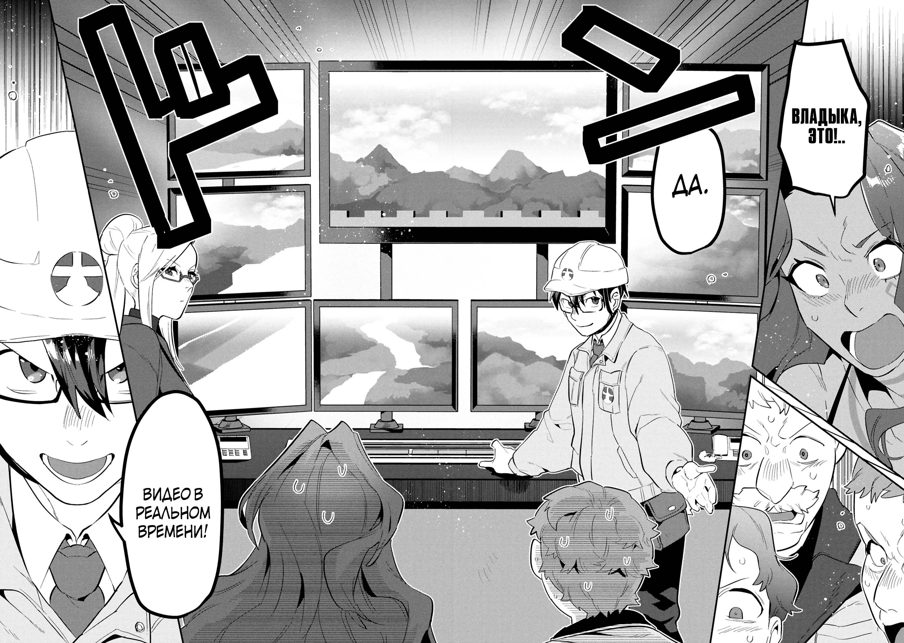 Манга Прокачка строительных навыков в другом мире! - Глава 12 Страница 17