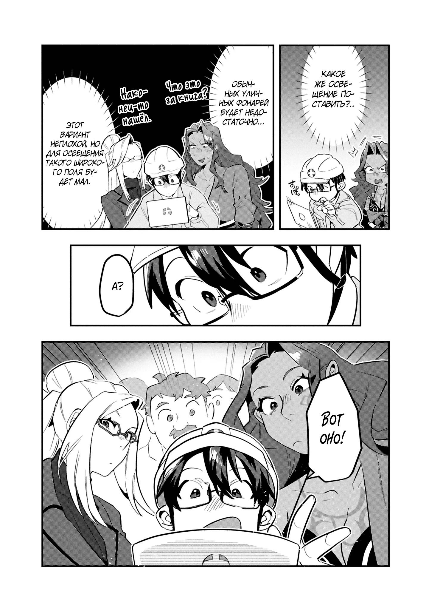 Манга Прокачка строительных навыков в другом мире! - Глава 12 Страница 29