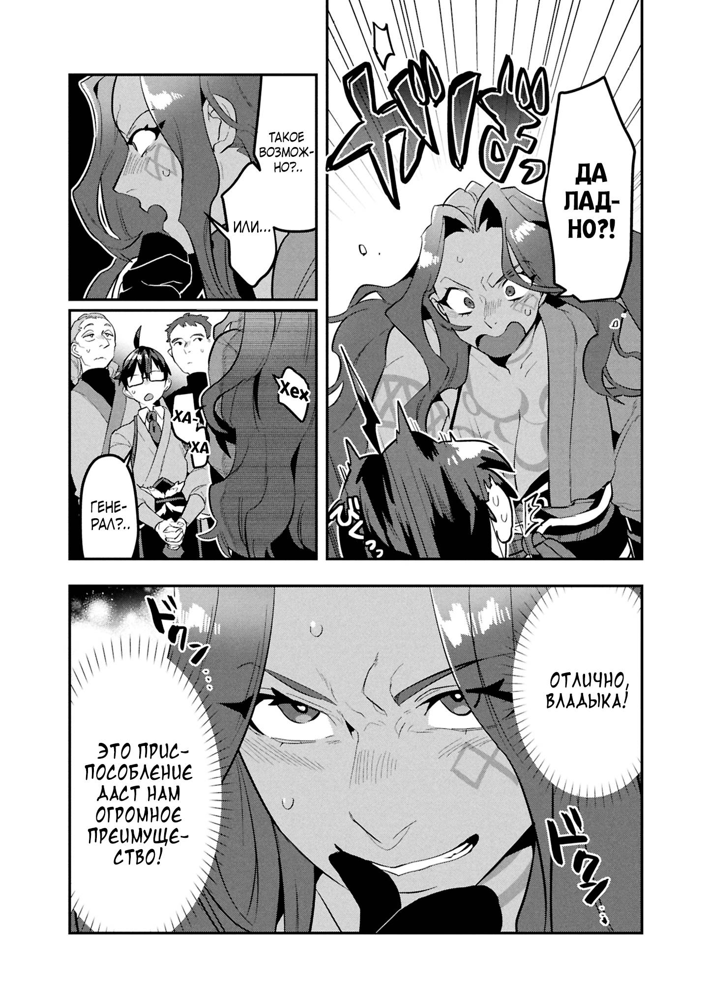 Манга Прокачка строительных навыков в другом мире! - Глава 12 Страница 11