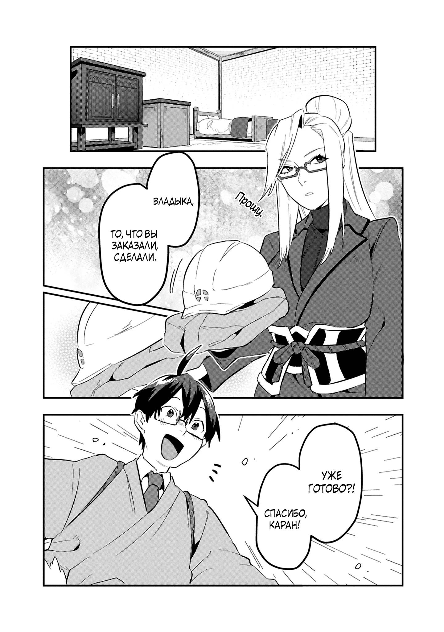 Манга Прокачка строительных навыков в другом мире! - Глава 12 Страница 13