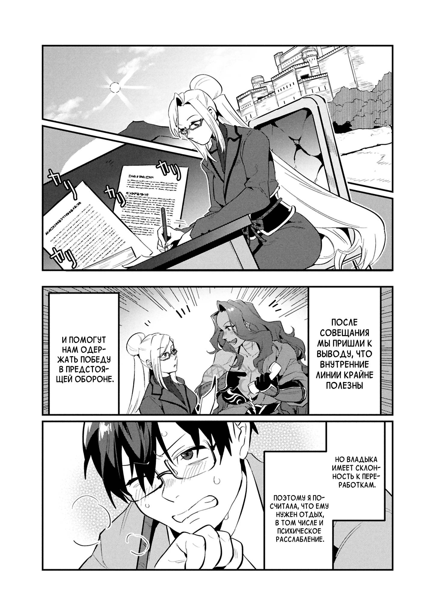 Манга Прокачка строительных навыков в другом мире! - Глава 12 Страница 1