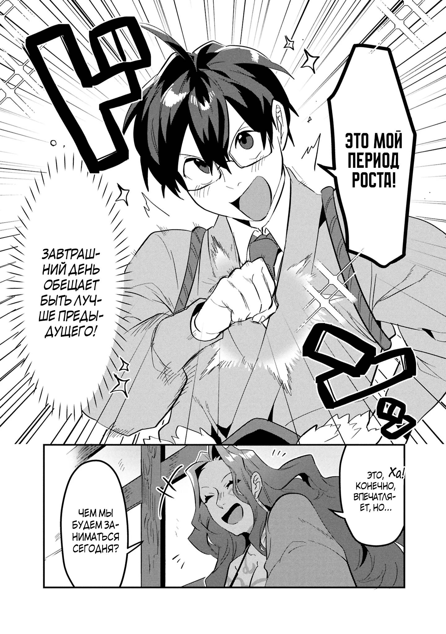 Манга Прокачка строительных навыков в другом мире! - Глава 12 Страница 9